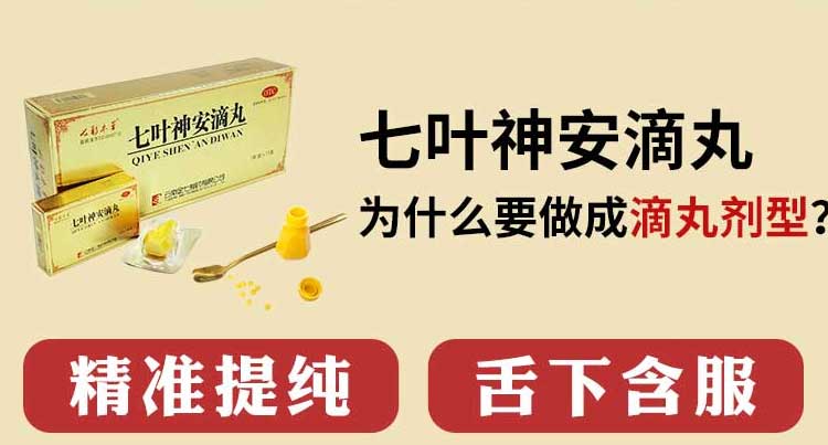顽固失眠!七叶神安滴丸公开叫板失眠!